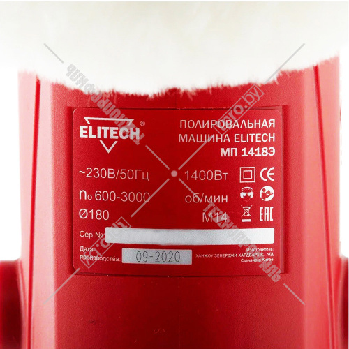 Полировальная машина МП 1418Э ELITECH (E2213.016.00) купить в Гродно фото 9