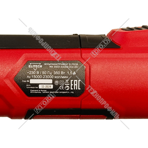 Многофункциональный инструмент МИ 350Э ELITECH ДМ (E2202.002.01) купить в Гродно фото 8