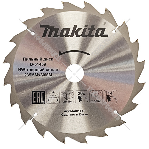Пильный диск Standard 235x2,5х30 мм Z20 MAKITA (D-51459) купить в Гродно фото 3