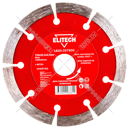 Алмазный круг по бетону 125x22,23 мм ELITECH (1820.057900) купить в Гродно фото 2
