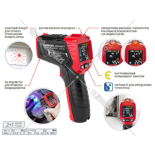 Пирометр Maxwell 4 CONDTROL (3-16-044) купить в Гродно фото 5 Пирометр Maxwell 4 CONDTROL (3-16-044) купить в Гродно фото 5