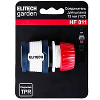 Соединитель для шланга HF 011 (1/2") ELITECH Garden (206035) купить в Гродно