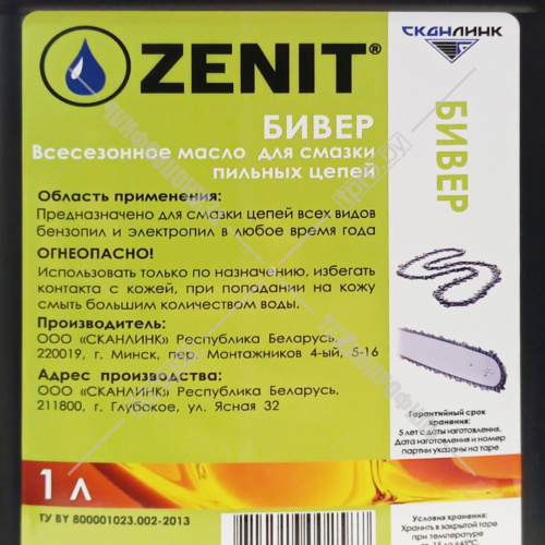 Масло для смазки пильных цепей (1 л) всесезонное ZENIT Бивер (Зенит-Бивер-1) купить в Гродно фото 3