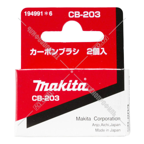 Угольные щетки CB-203 MAKITA (194991-6) купить в Гродно фото 4