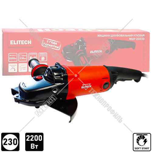 Угловая шлифмашина МШУ 2223Э ELITECH (E2213.068.00) купить в Гродно